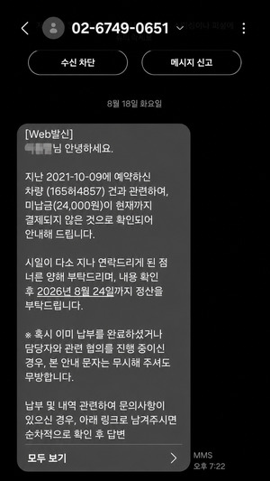 쏘카 '4만 원 미납' 4년만에 통보하더니, 채권추심까지 - 뉴스 썸네일 이미지